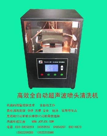 高效全自動(dòng)噴頭清洗機(jī)